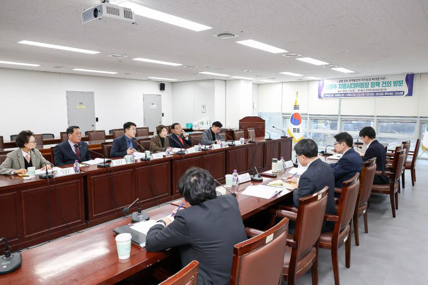 남부권 의장협의회 지방시대위원회 정책 건의 방문