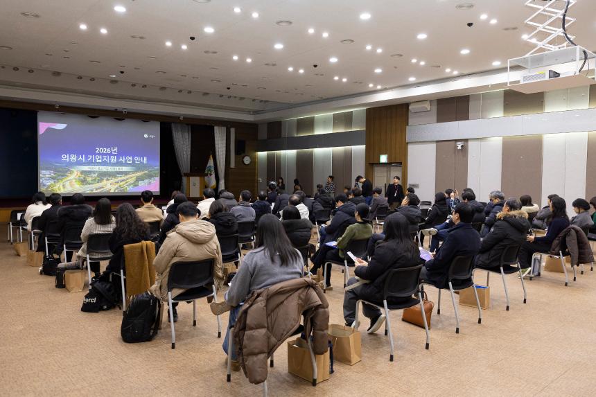 2026년 중소기업 지원시책 설명회