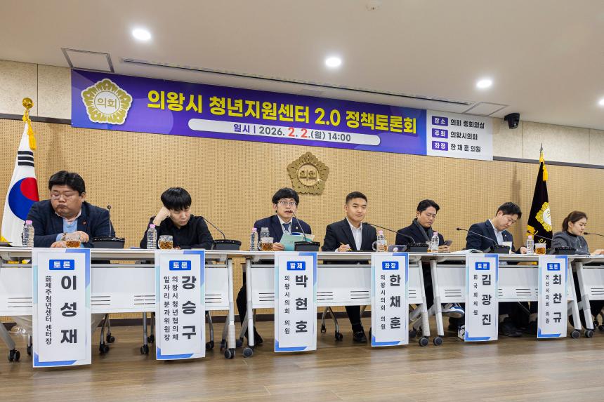 의왕시 청년지원센터 2.0 정책토론회