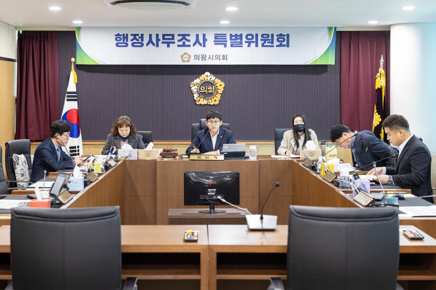 행정사무조사특별위원회 제5차 회의