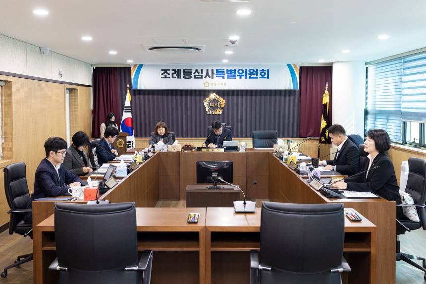 조례등심사특별위원회 제1차 회의