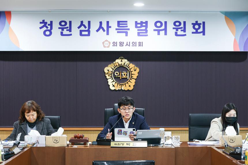 청원심사특별위원회 제2차 회의 