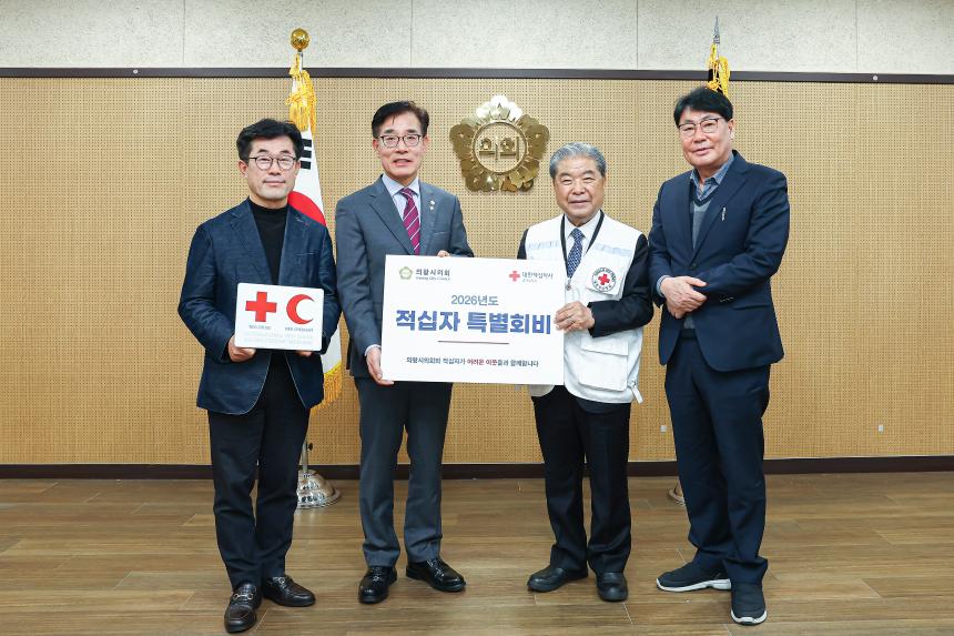 대한적십자사 특별회비 전달식