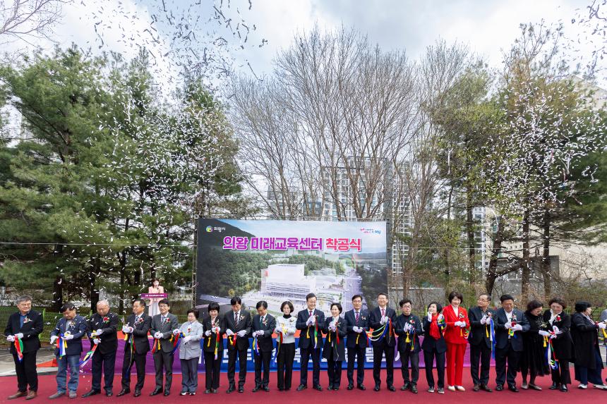 의왕 미래교육센터 착공식