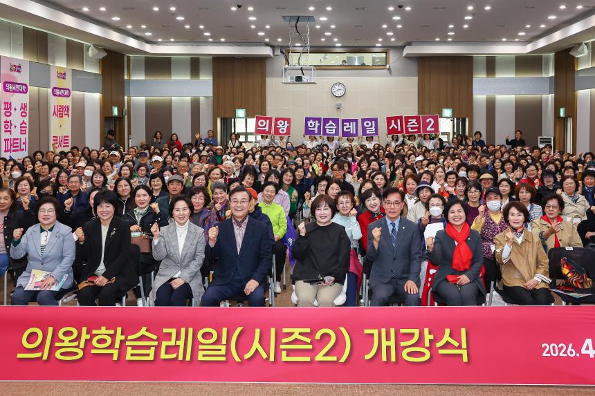 의왕학습레일 시즌2 개강식