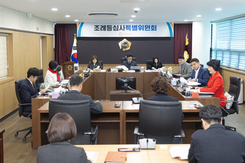 조례등심사특별위원회 제1차 회의