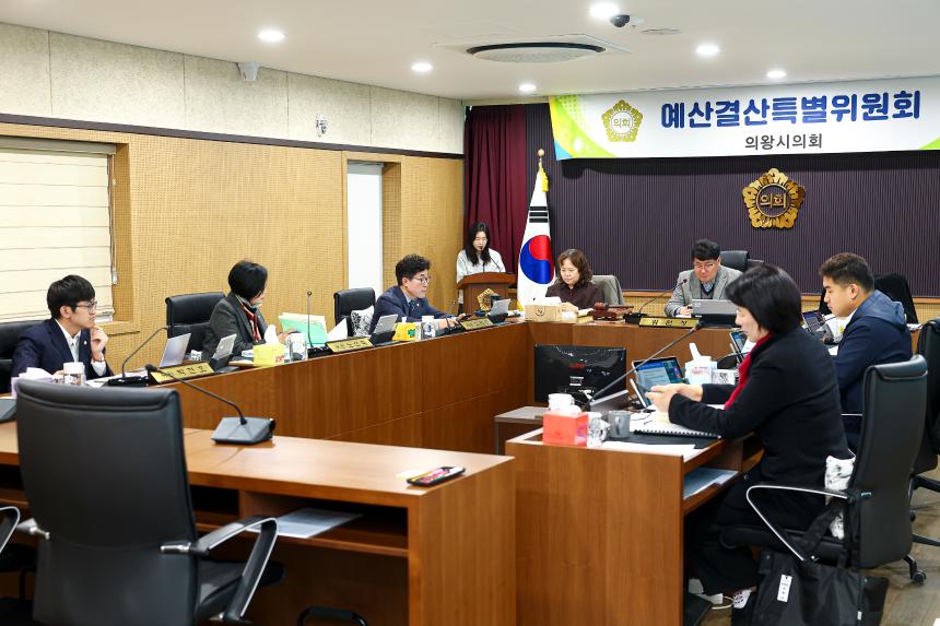 예산결산특별위원회 제1차 회의