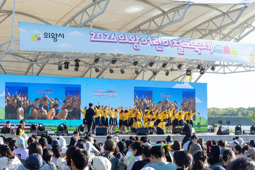 2026 의왕어린이철도축제