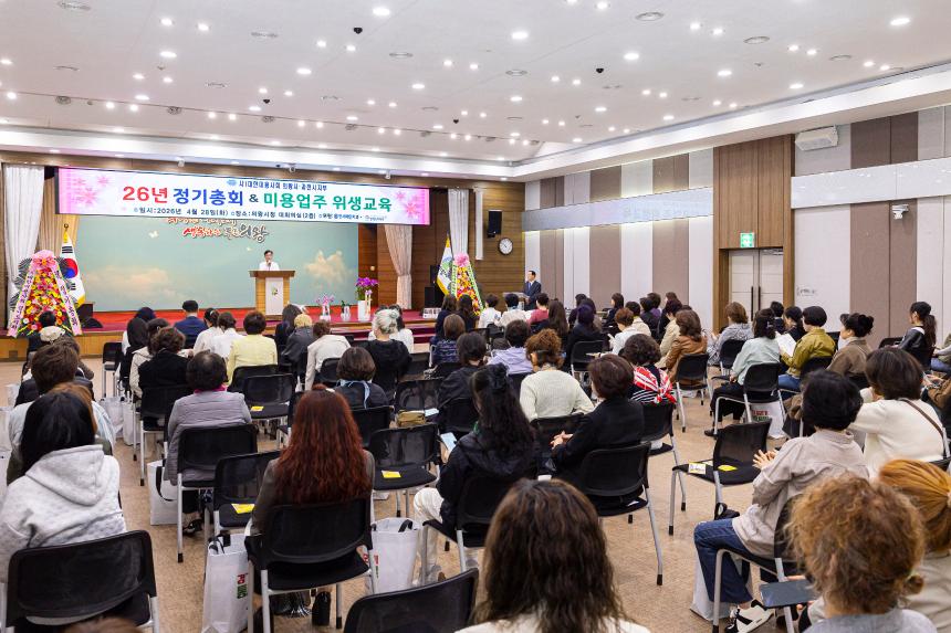 대한미용사회 의왕·과천시지부 2026년도 정기총회