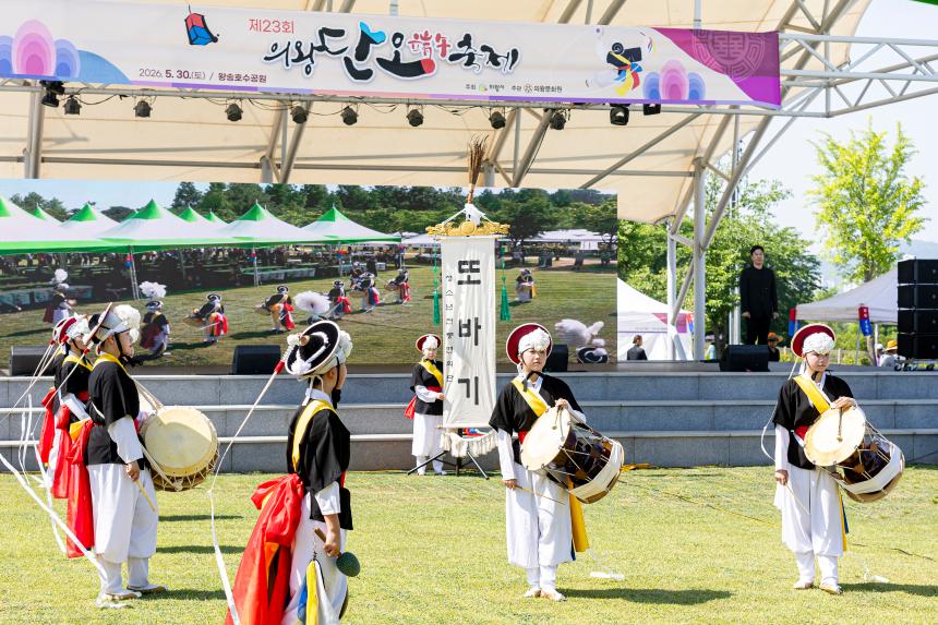 의왕단오축제