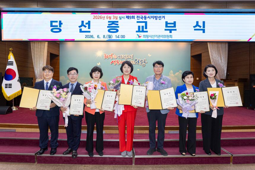 제9회 전국동시지방선거 당선증 교부식