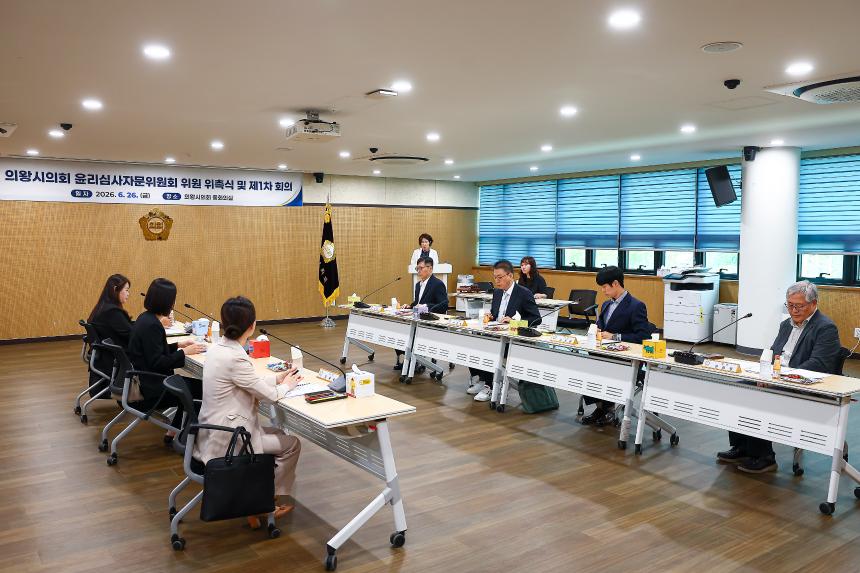 윤리심사자문위원회 위원 위촉식