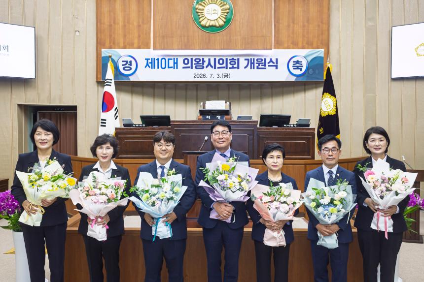 제10대 의왕시의회 개원식