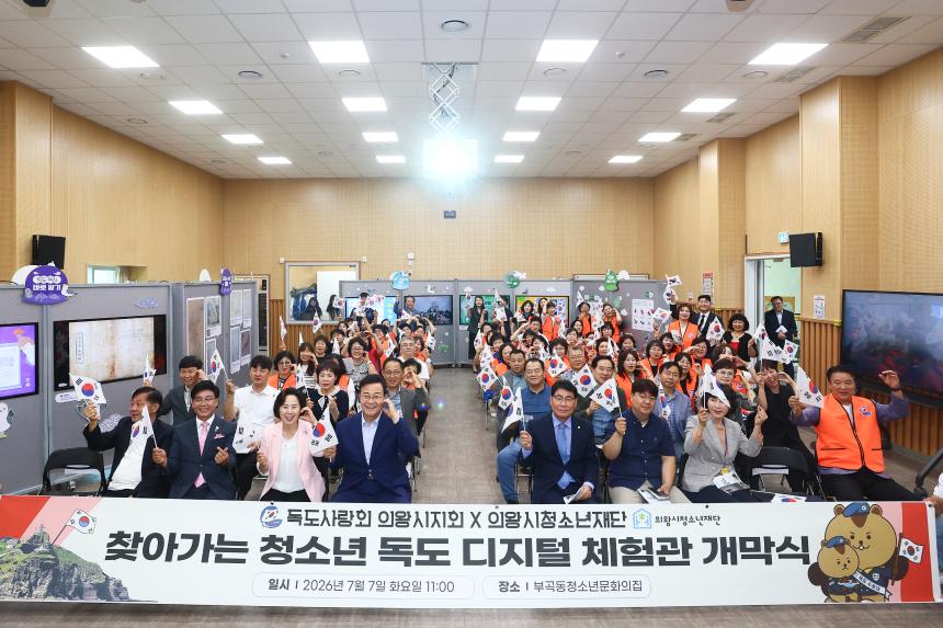 청소년 독도 디지털체험관 개막식