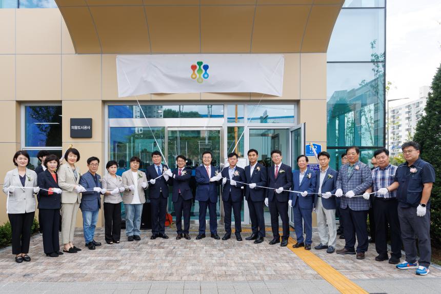  의왕도시공사 신사옥 준공식