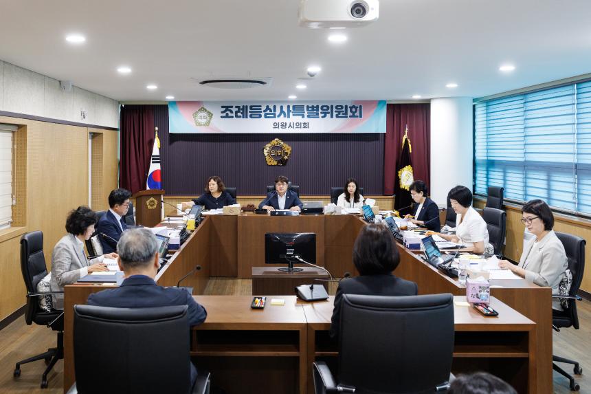 조례등심사특별위원회 제1차 회의