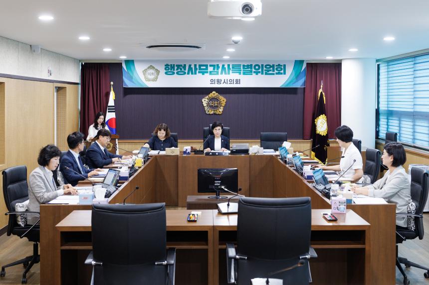 행정사무감사특별위원회 제1차 회의