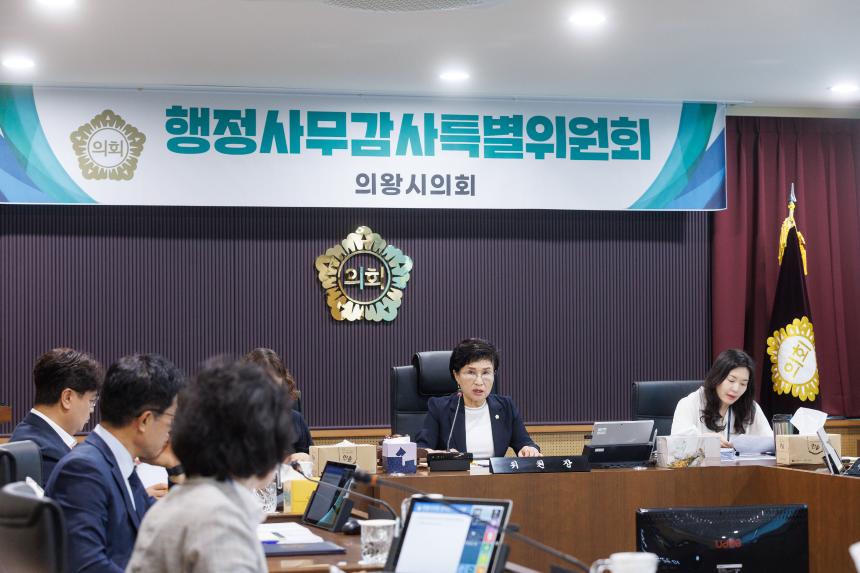 행정사무감사특별위원회 제1차 회의