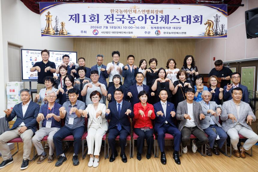 제1회 전국농아인체스대회