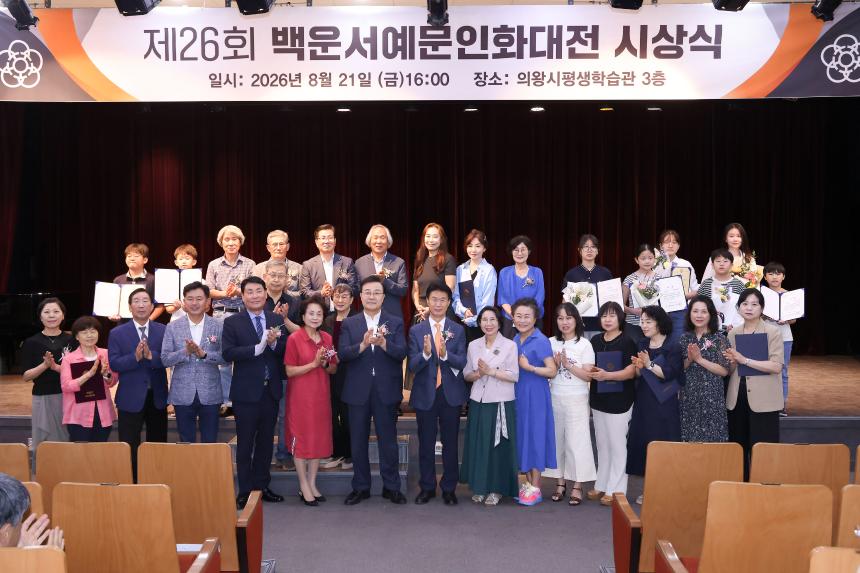 제26회 백운서예문인화대전