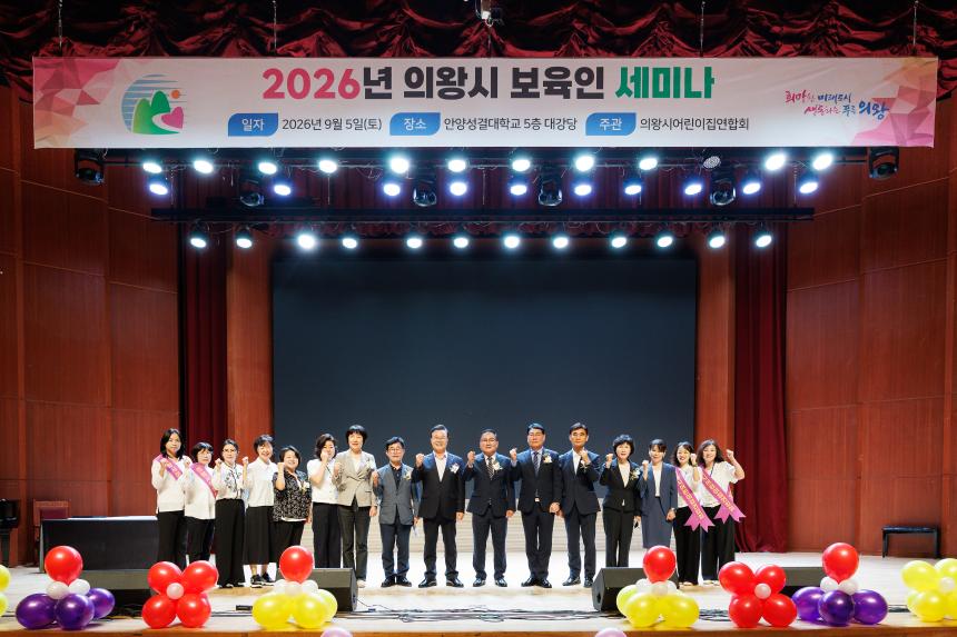 2026년 의왕시 보육인 세미나