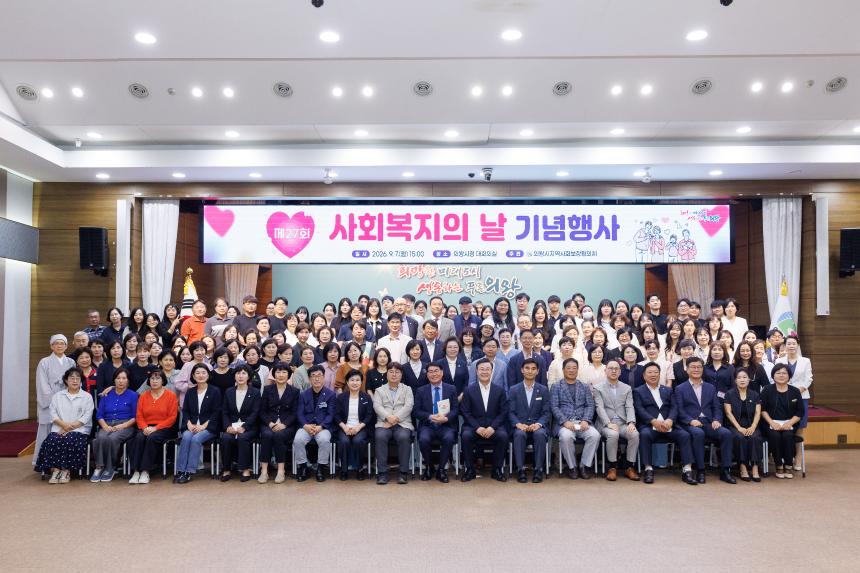 제27회 사회복지의날 기념식