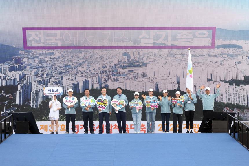 제37회 경기도생활체육대축전