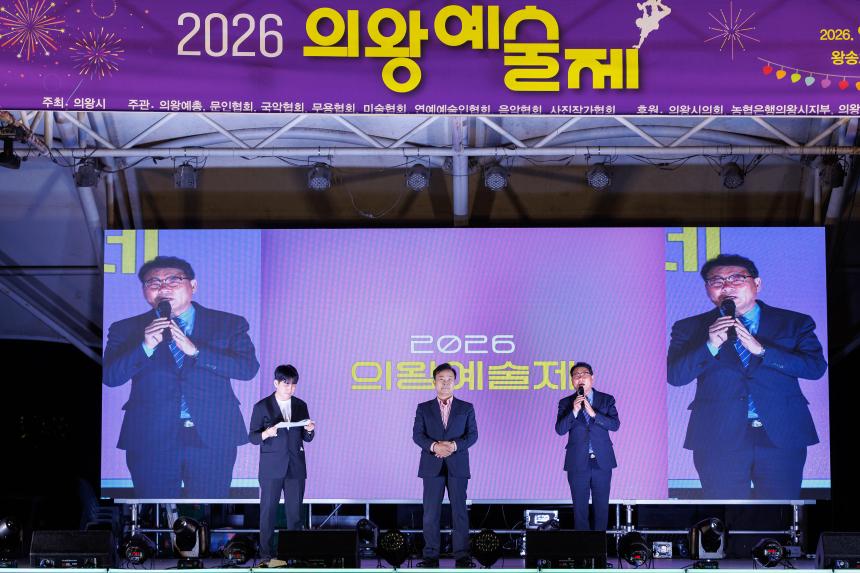 2026 의왕예술제