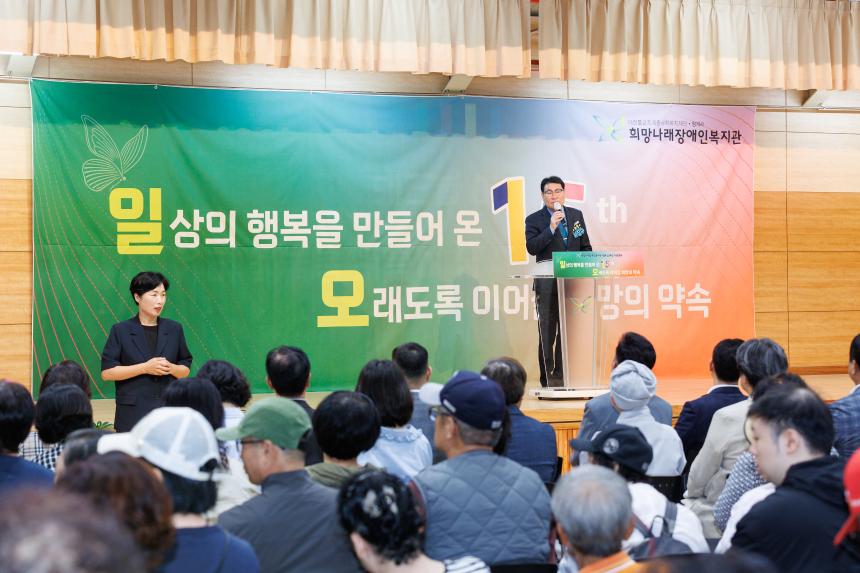 희망나래장애인복지관 개관 156주년 기념행사