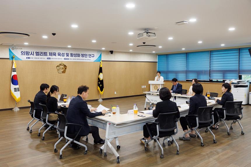 의왕시 엘리트 체육육성 방안을 위한 정책연구 착수보고회
