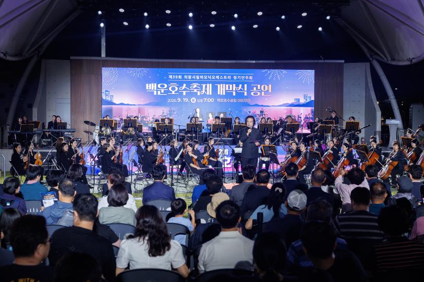 백운호수축제 개막