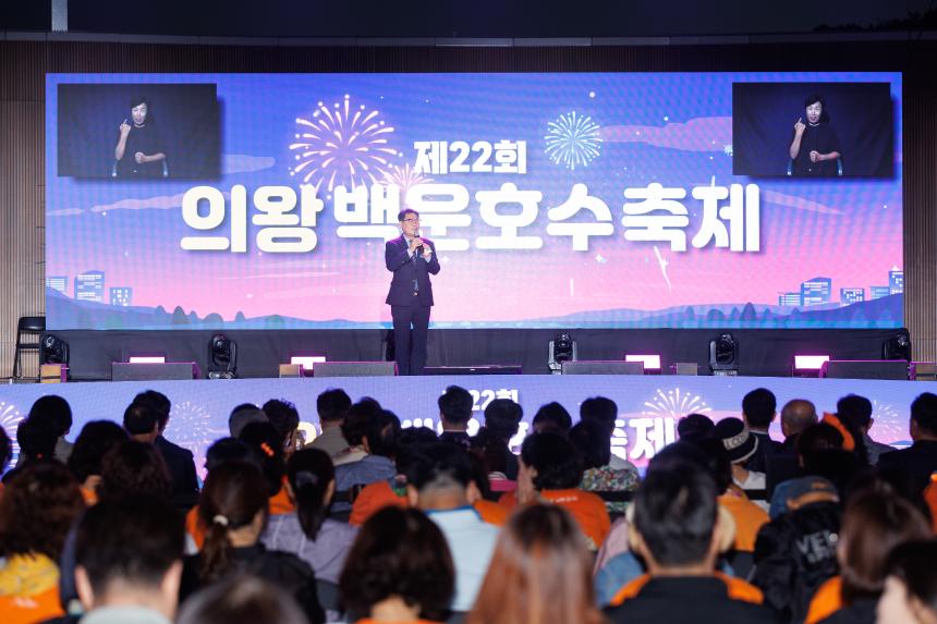 백운호수축제 폐막