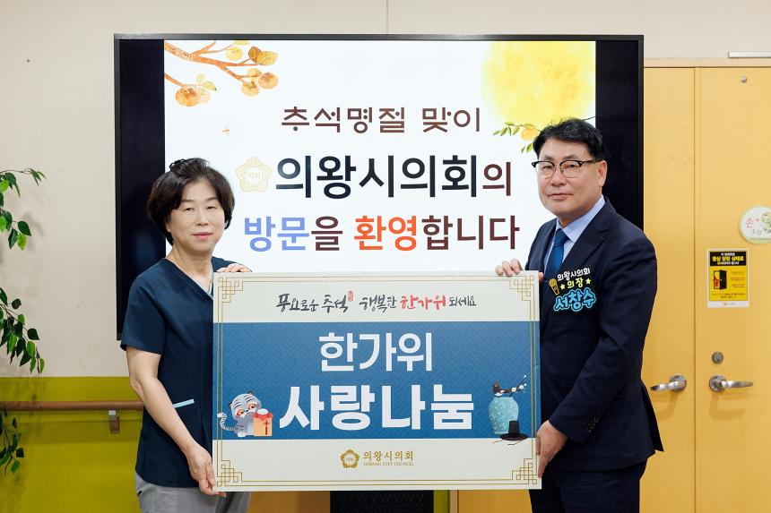 추석명절 사회복지시설 방문 (건강누리요양원)