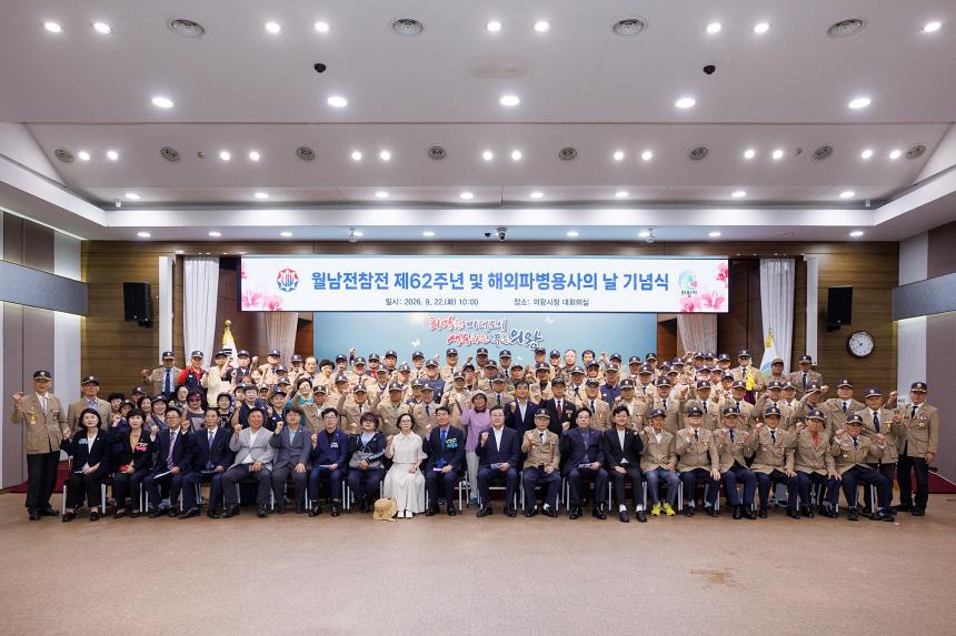 월남전참전 제62주년 및 해외파병용사의 날 기념식