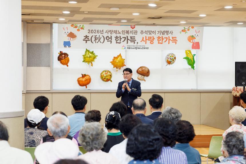 사랑채 노인복지관 추석맞이 행사