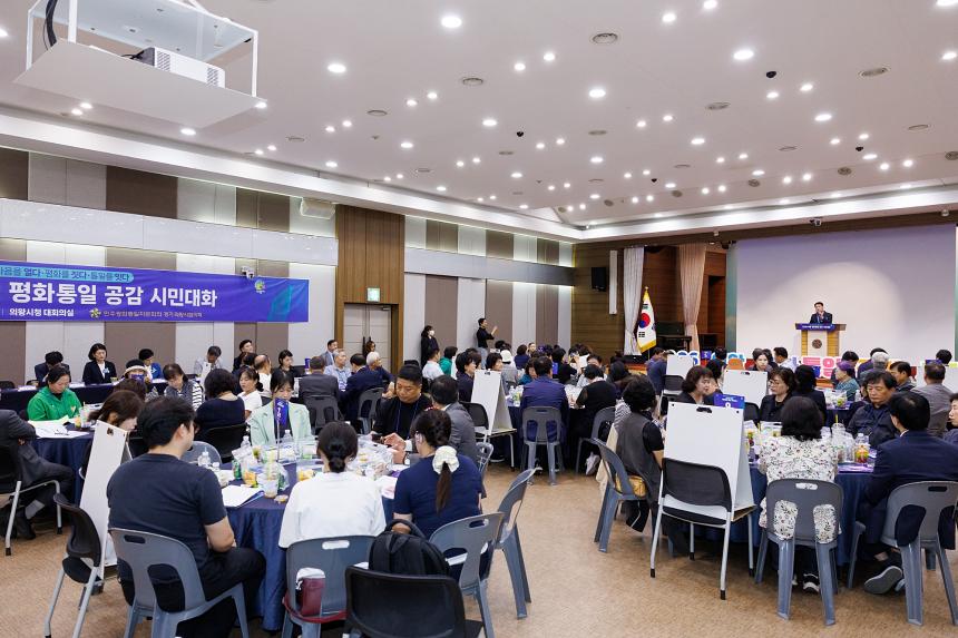 2026 의왕 평화통일 공감 시민대화