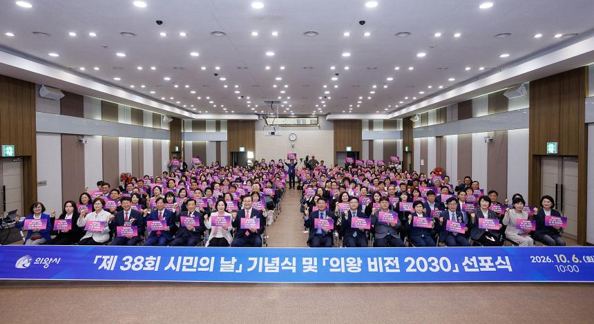 제38회 시민의 날 기념식