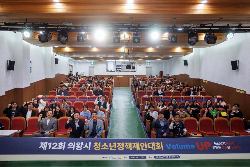 제12회 의왕시청소년정책제안대회