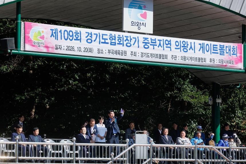 의왕시 게이트볼 대회