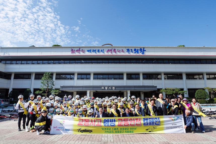(사)한국교통장애인협회 의왕시지회 교통사고 예방 안전 캠페인