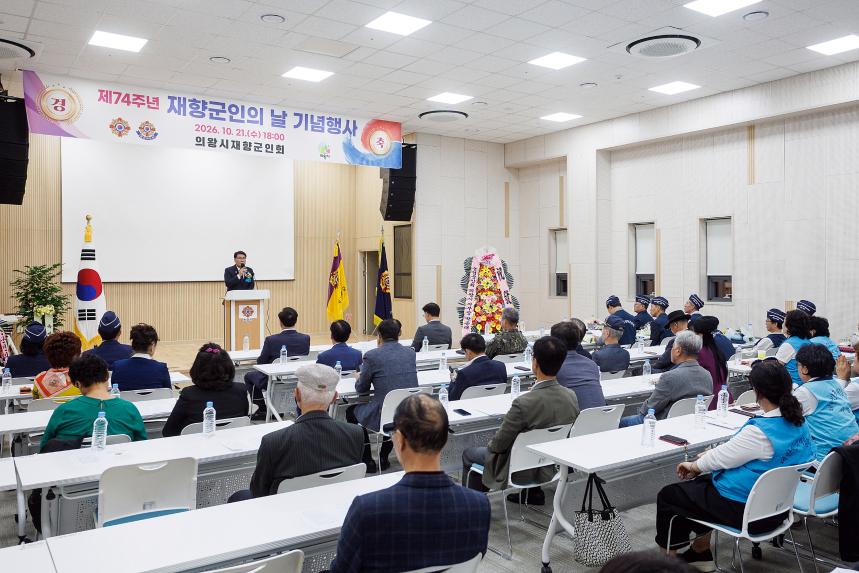  제74주년 재향군인의 날 기념행사