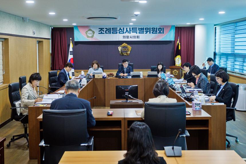 조례등심사특별위원회 제1차 회의