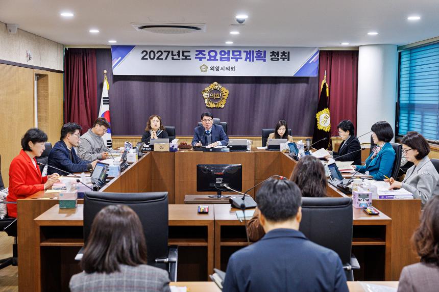 2027년도 주요업무계획 청취 (1일차)