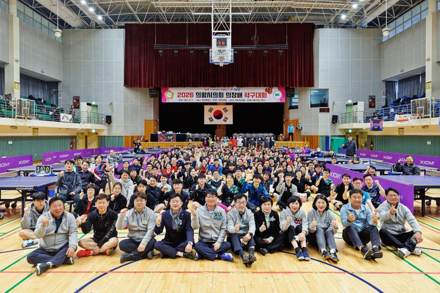 2026 의왕시의회 의장배 체육대회