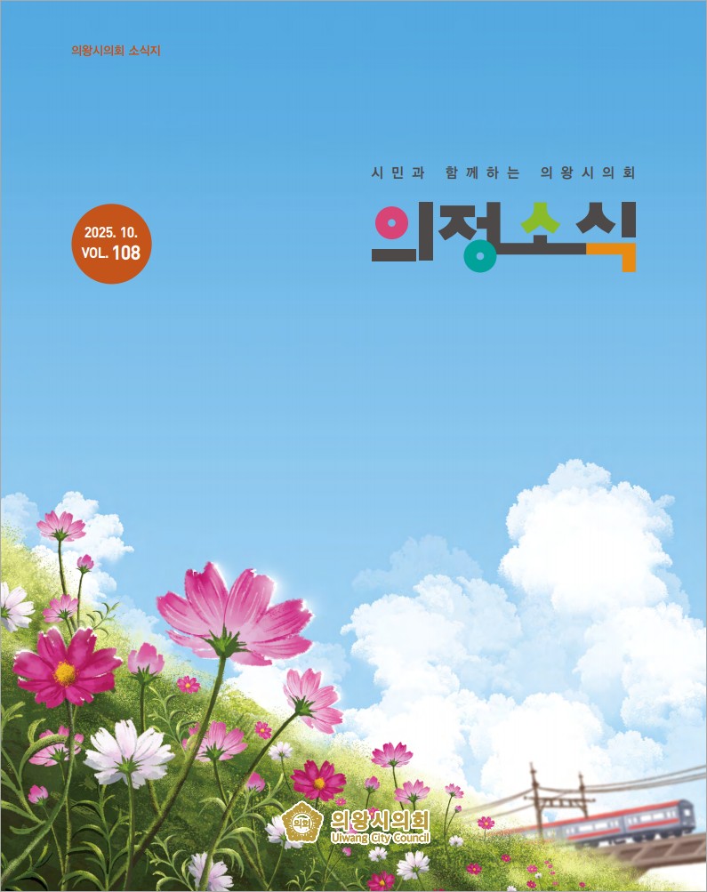 2025년 10월(제108호)