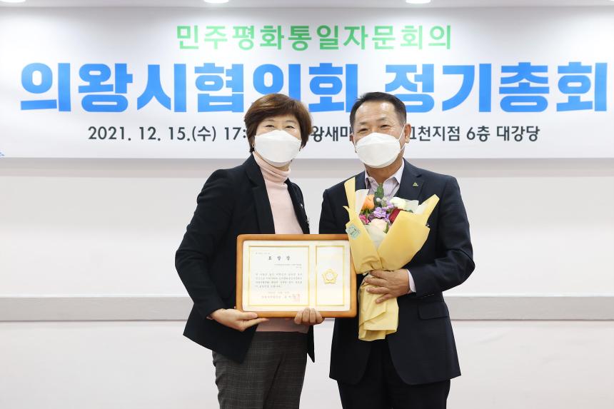 민주평통 의왕시협의회 정기총회 - 1