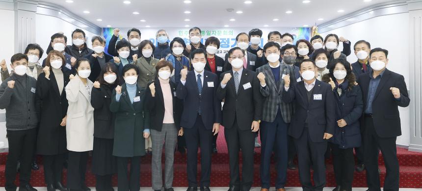 민주평통 의왕시협의회 정기총회 - 3