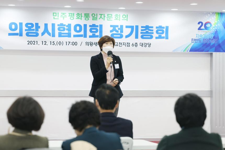 민주평통 의왕시협의회 정기총회 - 2