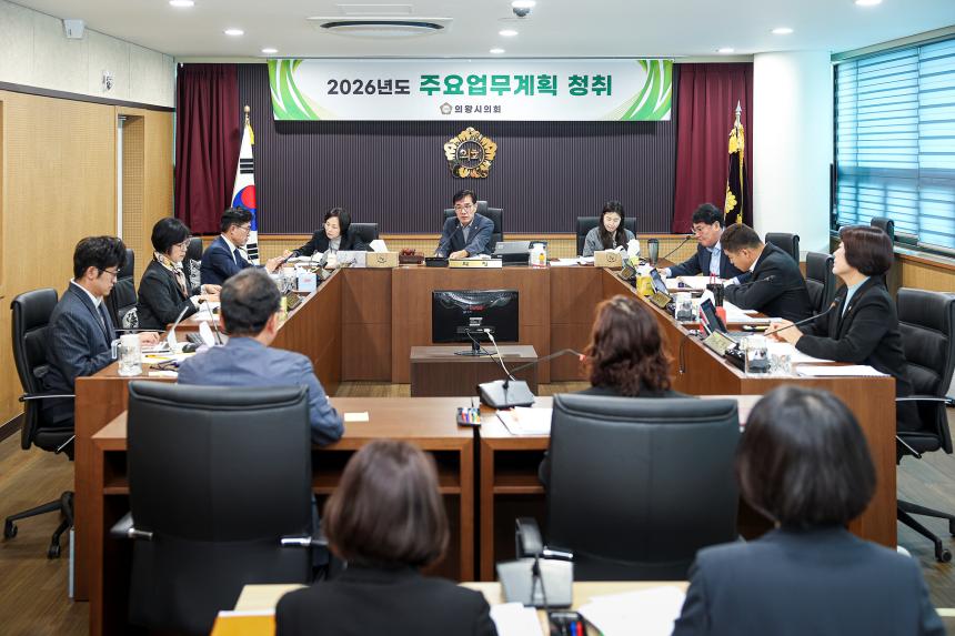2026년도 주요업무계획 청취( ~ 30일) - 1
