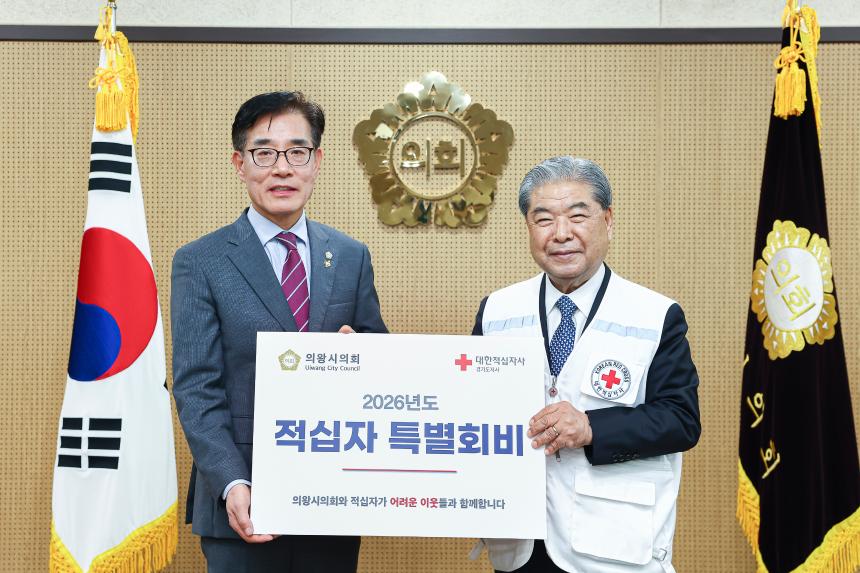 의왕시의회, 대한적십자사에 특별회비 전달 - 2